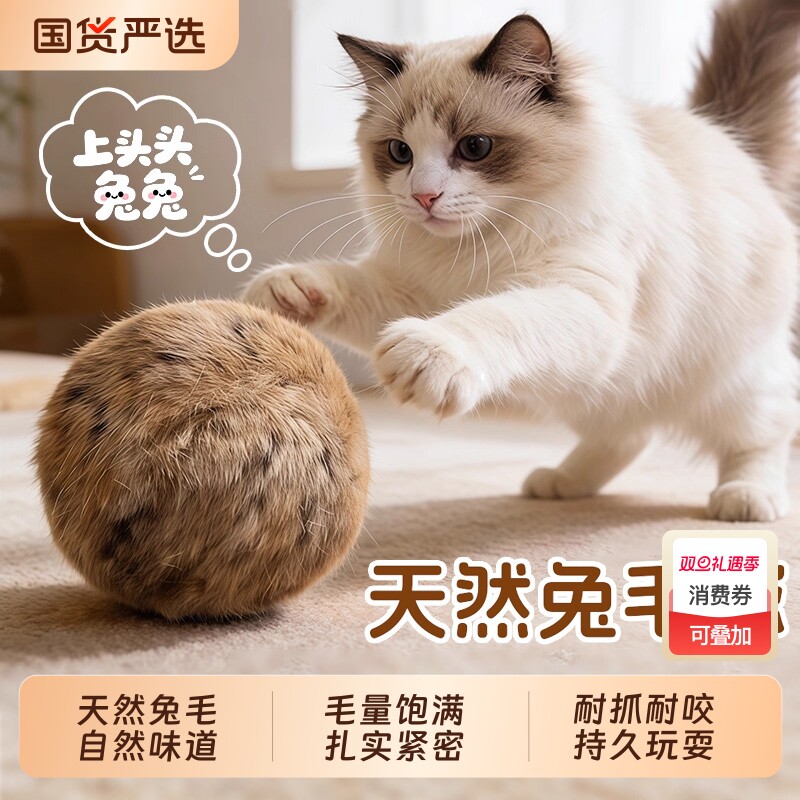 天然兔毛球猫玩具猫薄荷丰荣玩具小猫逗猫棒猫咪玩具自嗨解闷神器