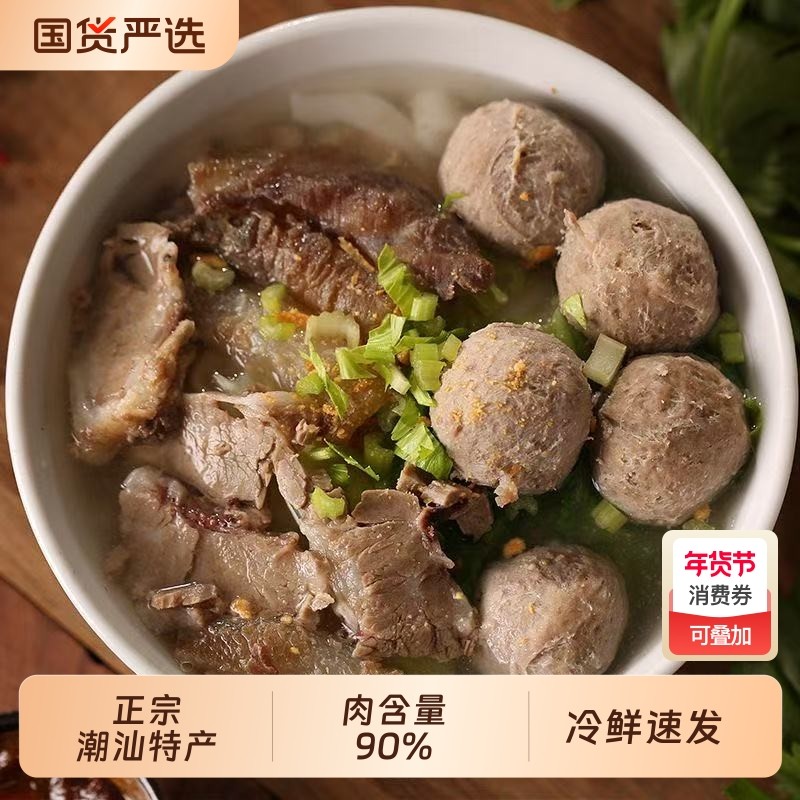 潮汕正宗牛肉丸手打牛筋丸潮州特产鲜冻食材关东煮麻辣烫火锅丸子