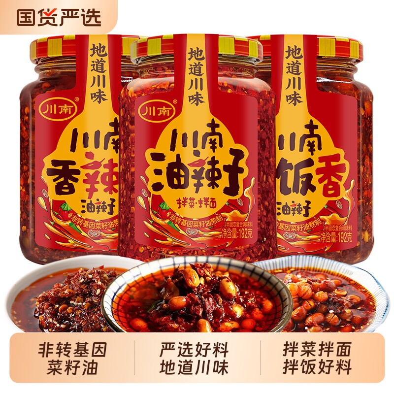 川南油辣子辣椒酱油泼辣子蘸料红油四川凉拌菜香辣酱下饭菜辣椒油