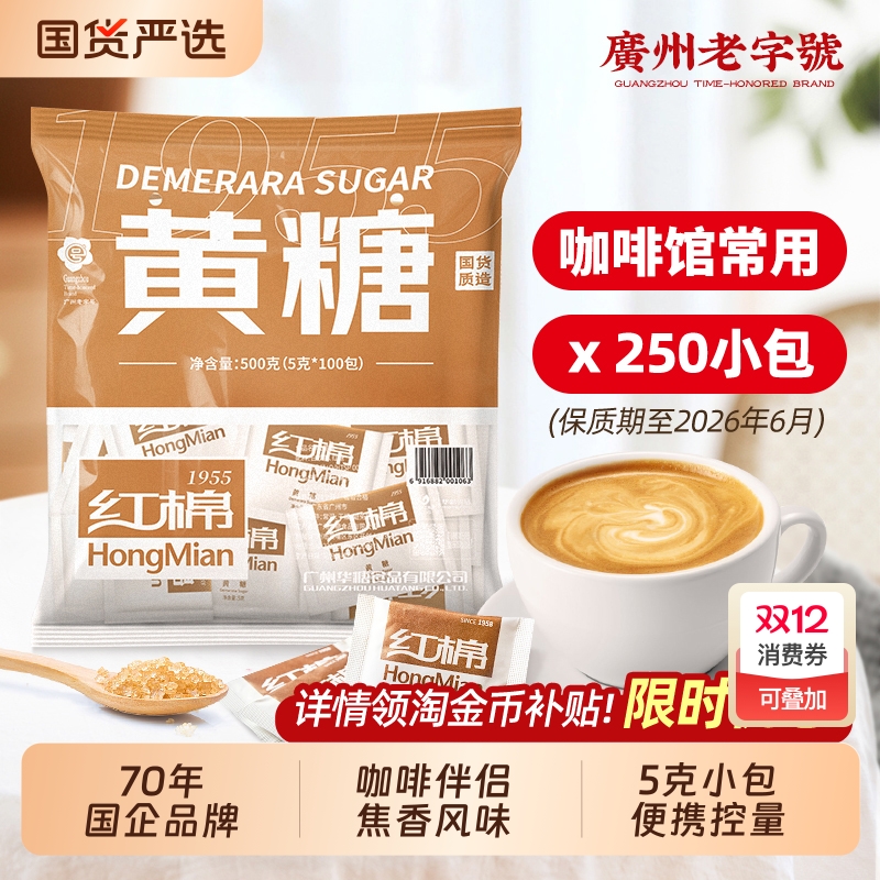 红棉黄糖包250包|441人收藏