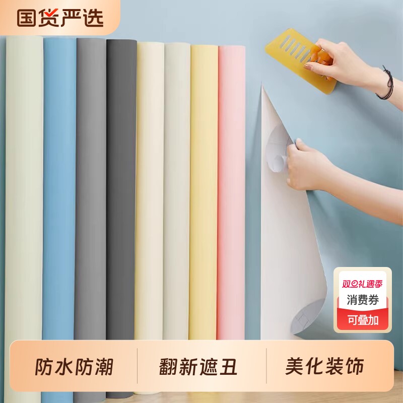 墙纸自粘防水防潮家用背景墙遮丑壁纸卧室出租房宿舍白色墙壁贴纸