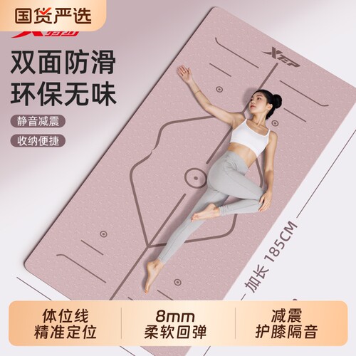 特步瑜伽垫健身垫家用女士