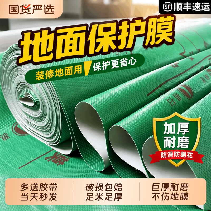 装修地面保护膜瓷砖地砖地膜加厚耐磨保护垫一次性eva地板防潮膜