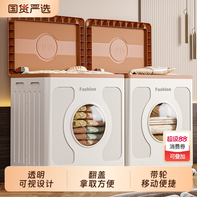 坂崎翻盖收纳箱大容量换季衣服被子整理箱带轮透明可视折叠储物箱