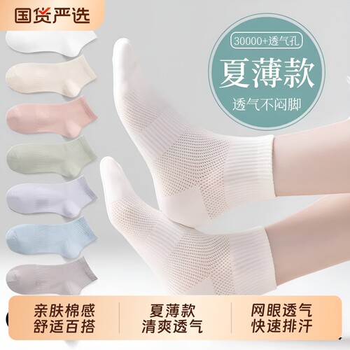 白色薄款夏季棉袜|超1000次加购
