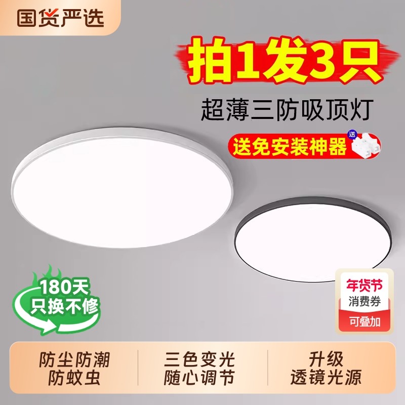 超薄LED卧室灯现代防水三防吸顶灯圆形房间厨房卫生间过道走廊灯,家装灯饰光源,厨卫/阳台/玄关/过道吸顶灯,淘宝优惠券,粉丝福利购,淘宝优惠卷