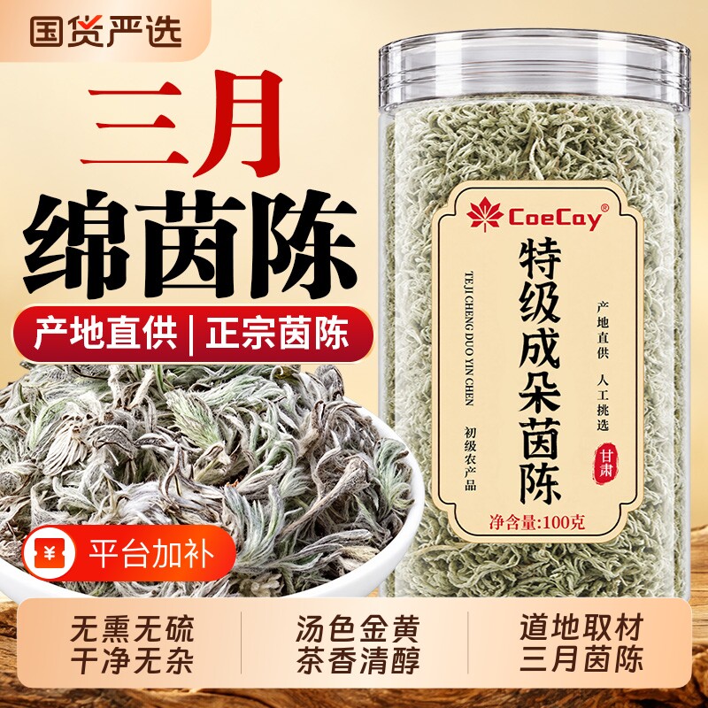 特级棉茵陈中药材正宗野生白蒿五味子养生泡茶喝官方正品旗舰店