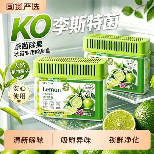 【爆款热卖】冰箱除味剂除臭去味