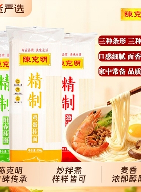 陈克明鸡蛋挂面劲道阳春面速食宽细面条方便速食营养早餐国货优质
