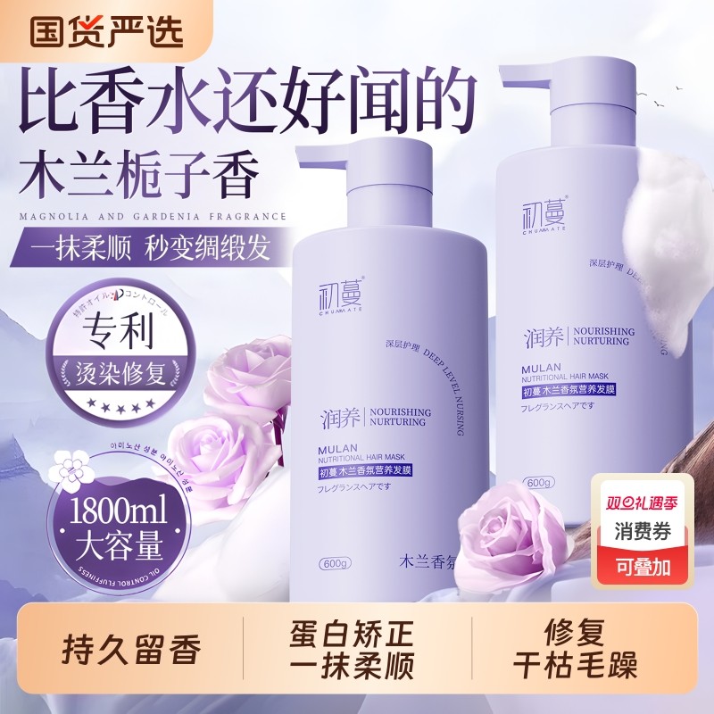 发膜修复干枯补水柔顺滑烫染受损蛋白矫正免蒸护发素女旗舰正品牌