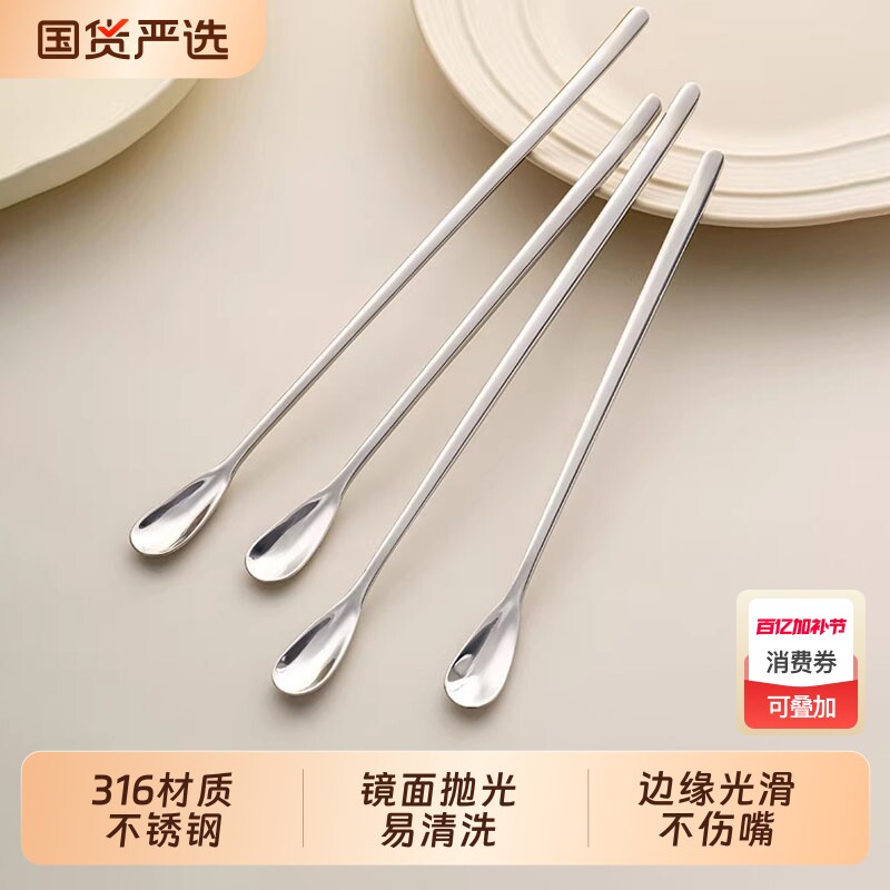 精致316不锈钢搅拌勺长柄冰勺咖啡搅拌棒奶茶蜂蜜小勺子加长