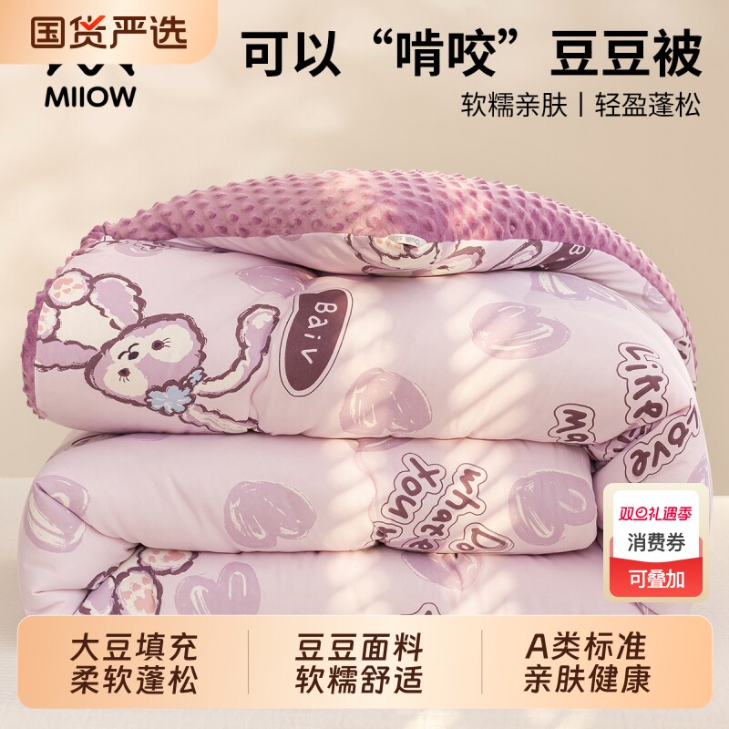 猫人豆豆被大豆纤维被子学生宿舍单人棉被芯儿童被褥加厚保暖冬被