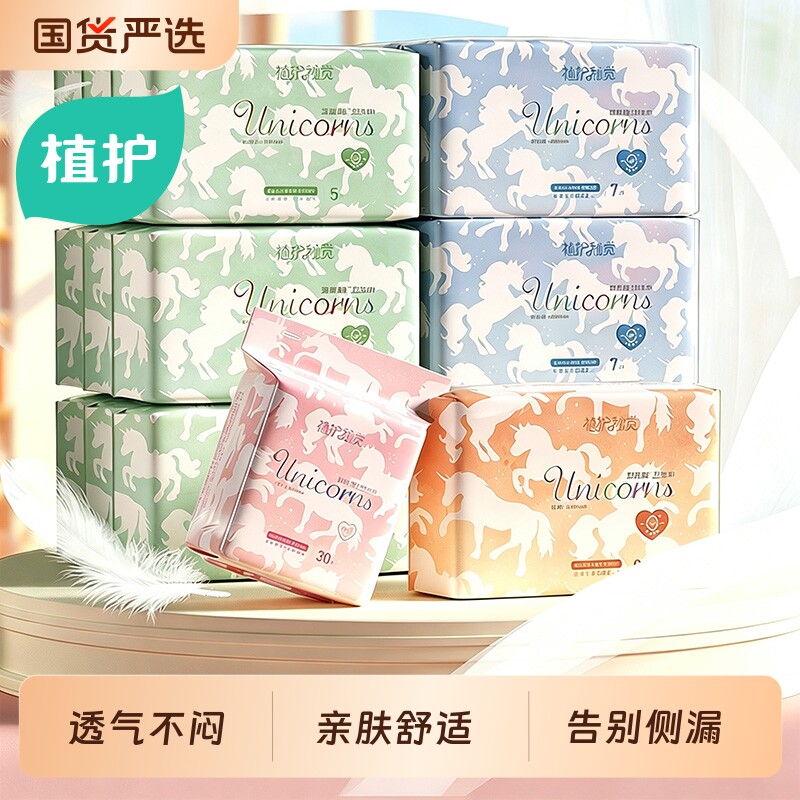 植护卫生巾新国标官方旗舰正品姨妈巾日夜用超薄透气少女学生护垫