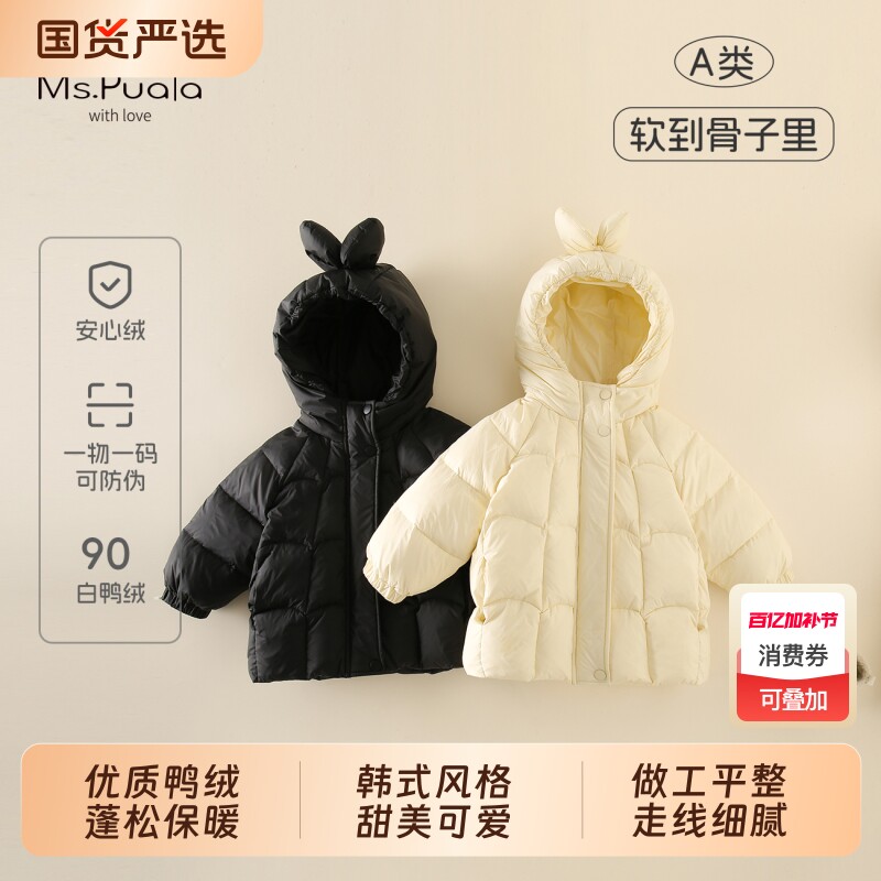 Ms.Puala女童宝宝羽绒服新国标90白鸭绒中长款婴幼儿秋冬外套黑色
