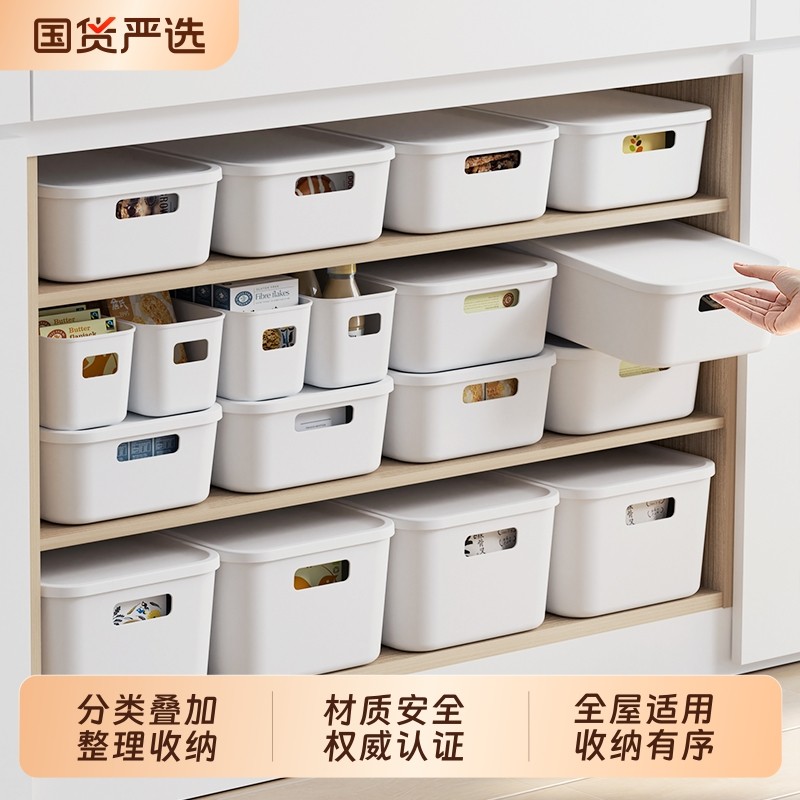 日式桌面收纳盒厨房杂物零食玩具整理盒带盖长方形橱柜储物收纳筐,收纳整理,桌面收纳盒,淘宝优惠券,粉丝福利购,淘宝优惠卷