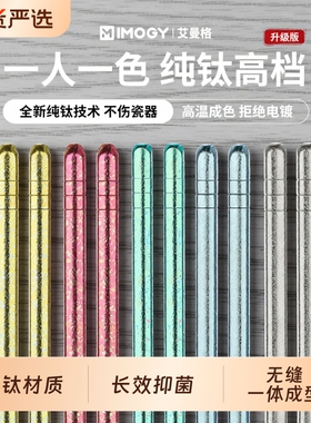 IMOGY格纯钛家用筷子礼盒套装防滑筷高级感钛筷防霉抗菌粉色金属