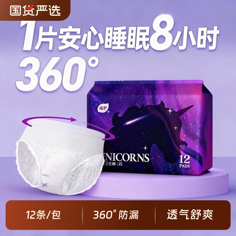 植护安睡安心裤女经期用防漏产妇专用姨妈拉拉裤安全裤卫生巾产后