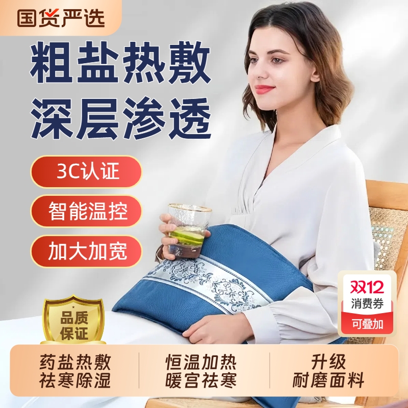 盐袋热敷包海盐电加热腰部防护