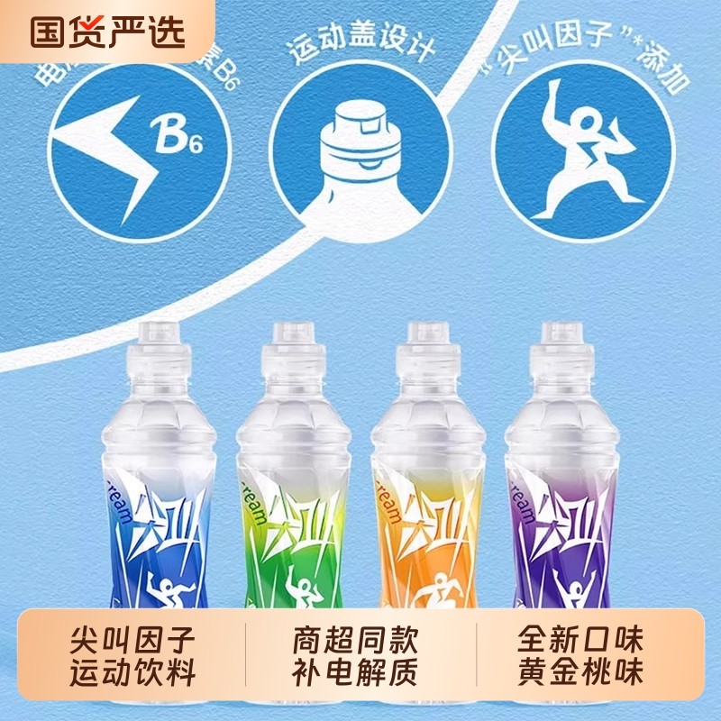 农夫山泉尖叫550ml运动饮料西柚柠檬柑橘黄金桃4/12瓶补水电