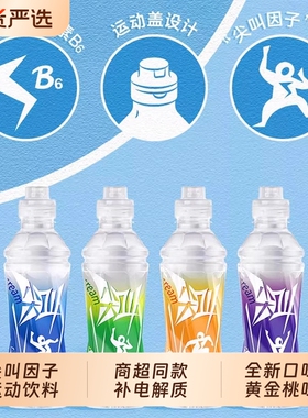 农夫山泉尖叫550ml运动饮料西柚柠檬柑橘黄金桃4/12瓶补水电解质