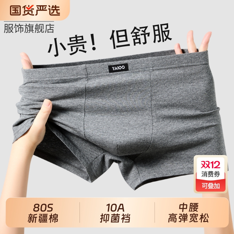 雅鹿纯棉男士内裤|260人收藏