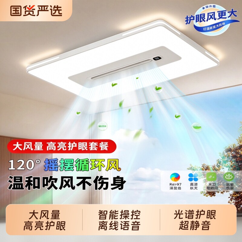 长城灯具客厅灯现代简约无叶风扇吸顶灯电扇一体全屋套餐卧室餐厅