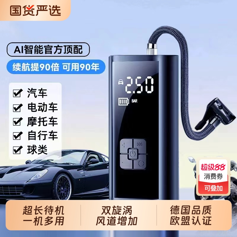 车载充气泵无线便携式汽车用电动打气筒轮胎自动充电自行车加气宝