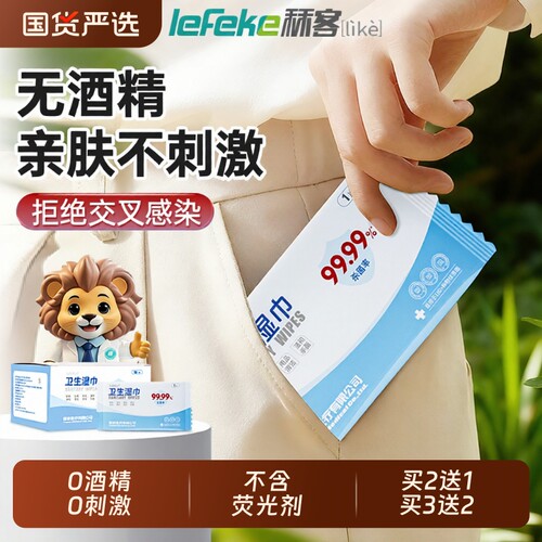 秝客卫生消毒湿巾50片独立包装