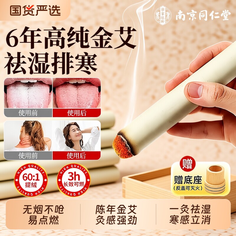 【高纯无烟金艾条】一灸祛湿排寒