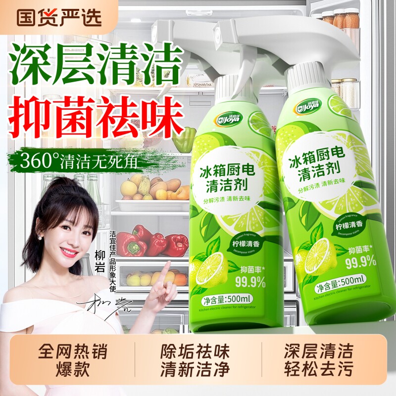 冰箱清洁剂专用清洗除味除臭去味净化非杀菌去污非去霉官方旗舰店