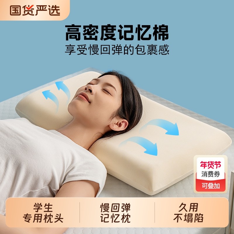记忆棉慢回弹枕芯低矮枕高枕学生宿舍单人枕头儿童成人枕国货深睡