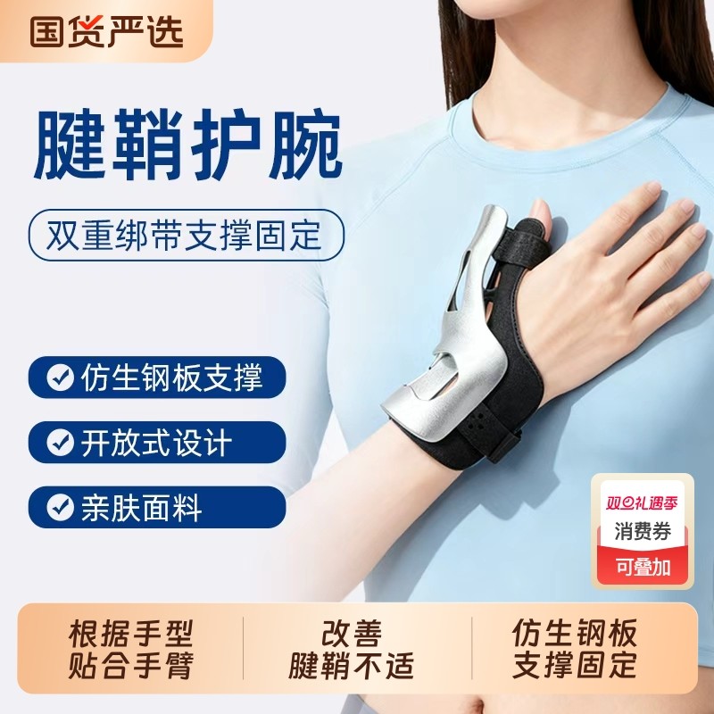腱鞘炎手腕肌腱疼痛大拇指固定支具护具关节劳扭薄款透气腱鞘护腕
