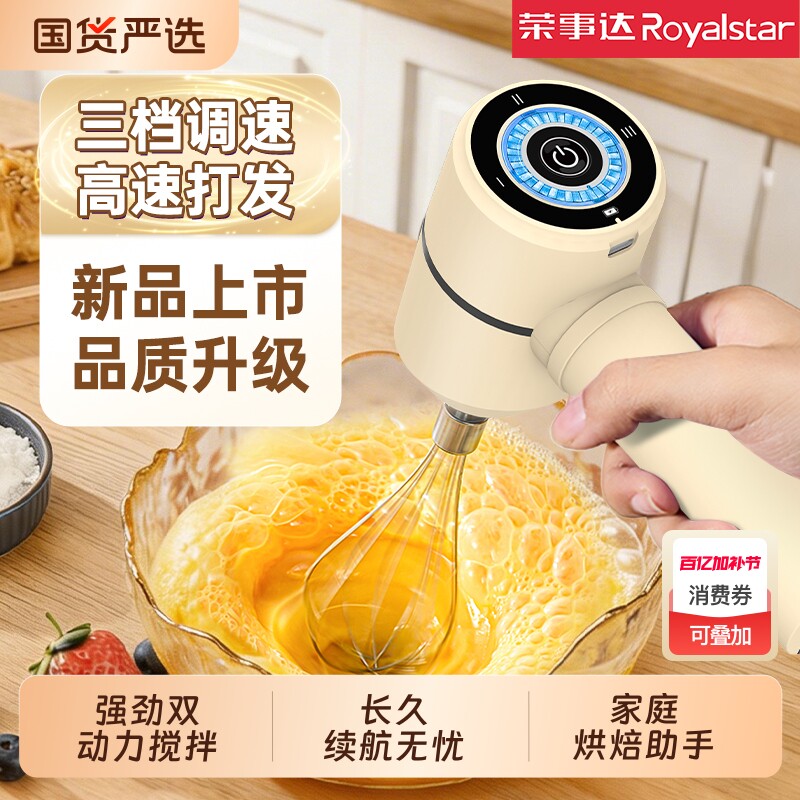 荣事达打蛋器电动家用手持打发器小型搅拌器打发神器奶油烘焙蛋糕