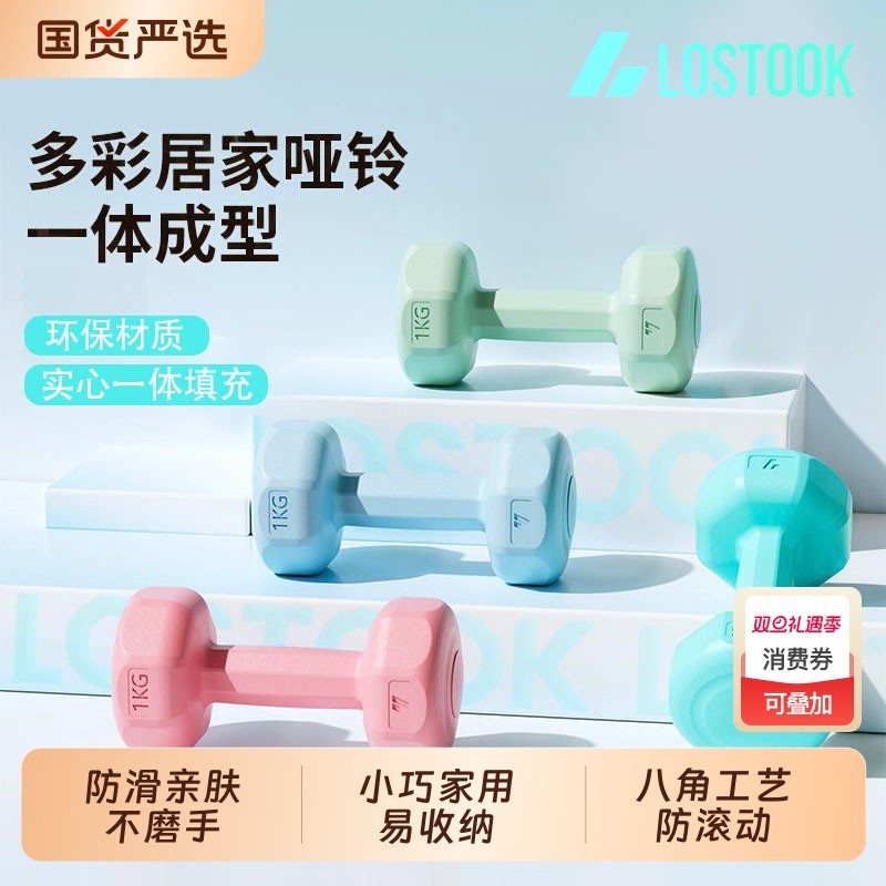 女士哑铃健身家用器材全身塑形多彩防滚动环保实心哑铃2kg一对