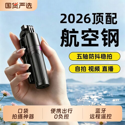 胶囊mini】迷你自拍杆2026新款落地三脚架直播拍照神器360度旋转手持旅游便携式手机通用vlog演唱会拍摄支架