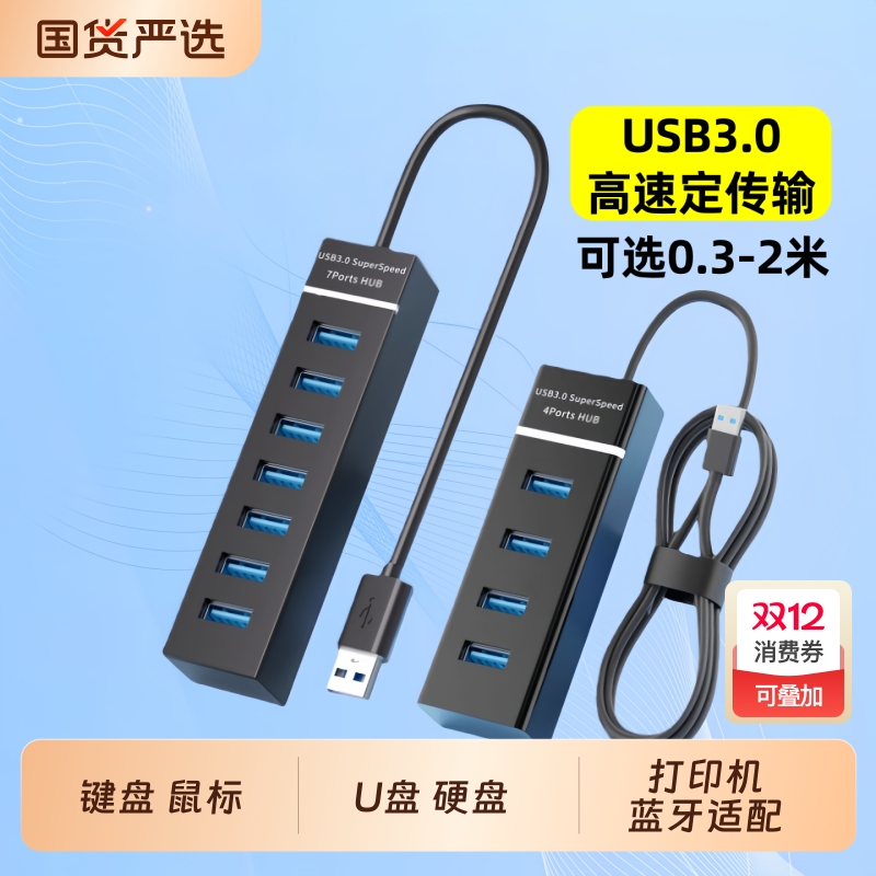 USB3.0扩展坞台式机主机笔记本电脑集线器多功能带供电加长延长分线拓展HUB多接口电视车载U盘键盘鼠标一拖四