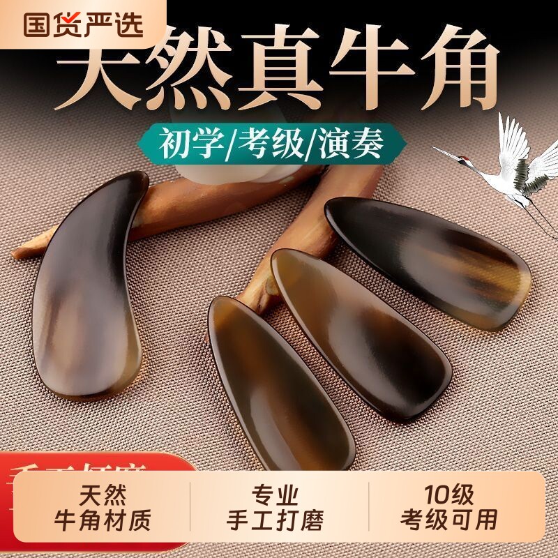专业牛角古筝指甲片儿童成人专业演奏级天然牛角凹槽双面弧义甲