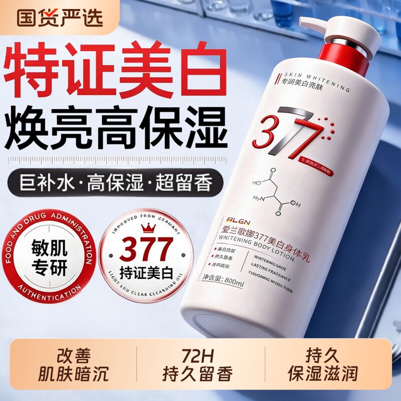 美白身体乳保湿滋润补水秋冬干燥持久留香女男烟酰胺润肤乳露正品