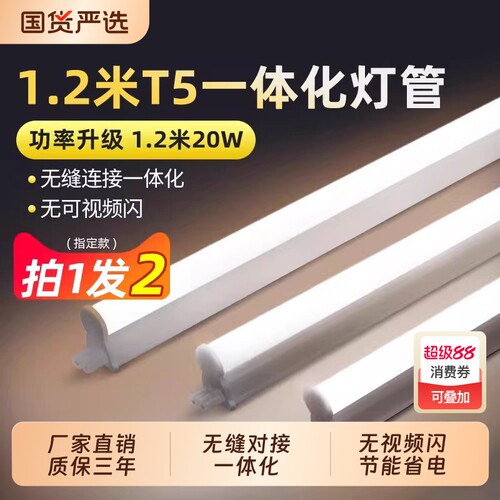 【厂家直销】一体化led灯管