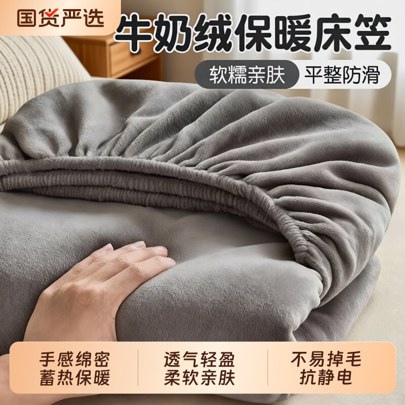 牛奶绒珊瑚绒床笠床单床罩冬季加绒2025新款加厚床垫套保护罩防滑