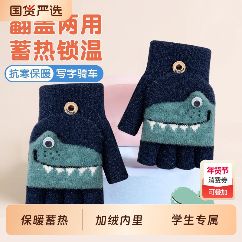 男女童手套秋冬保暖小学生写字露指加厚防风毛线翻盖五指可爱手套