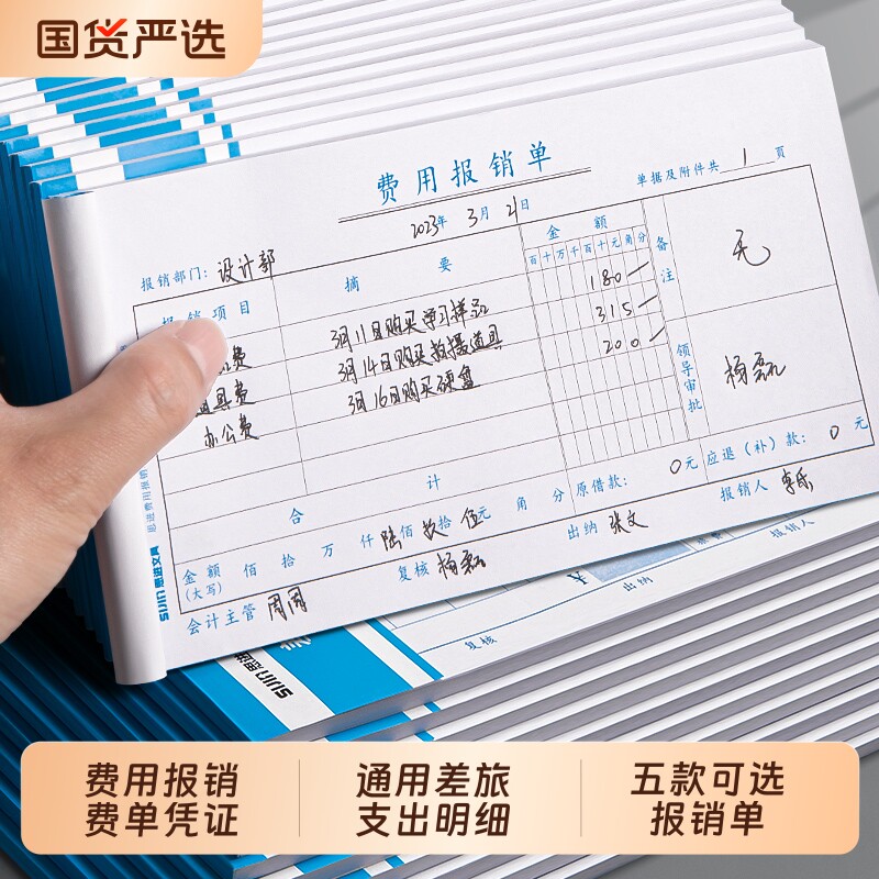 费用报销费单记账凭证报账单通用型财务会计办公用品票据支出账单收据