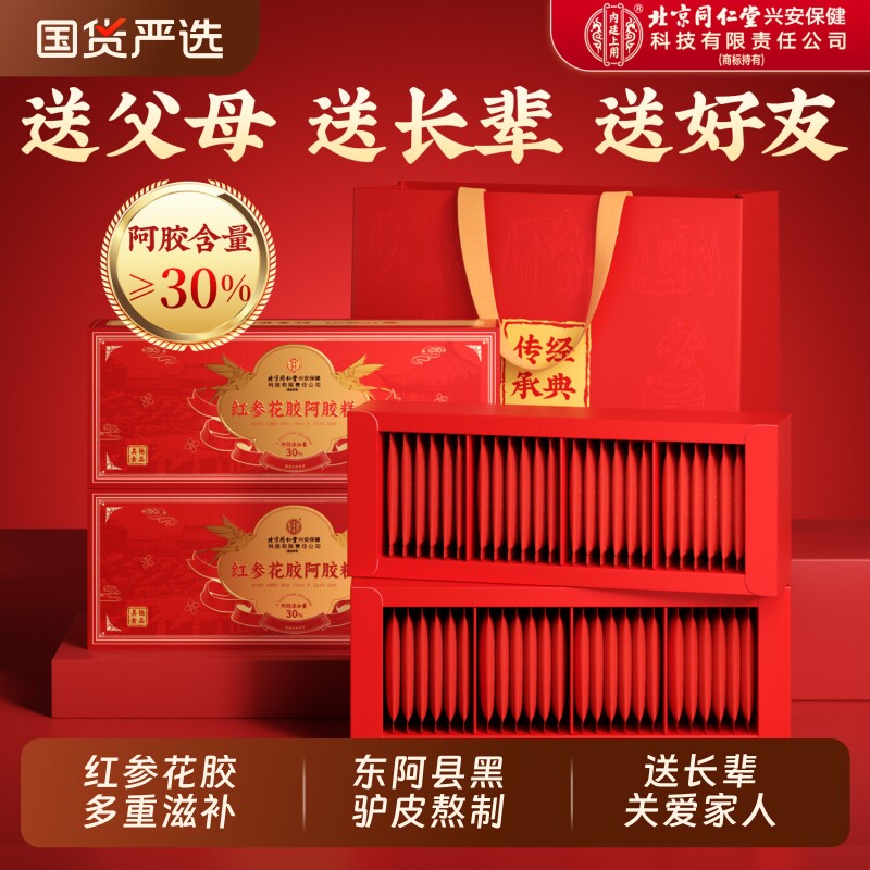 【阿胶含量30%】燕窝阿胶糕礼盒官方旗舰店送长辈手工年货节好礼