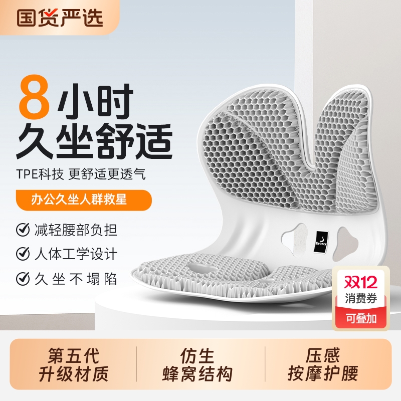 倍立正护腰坐垫凝胶材质
