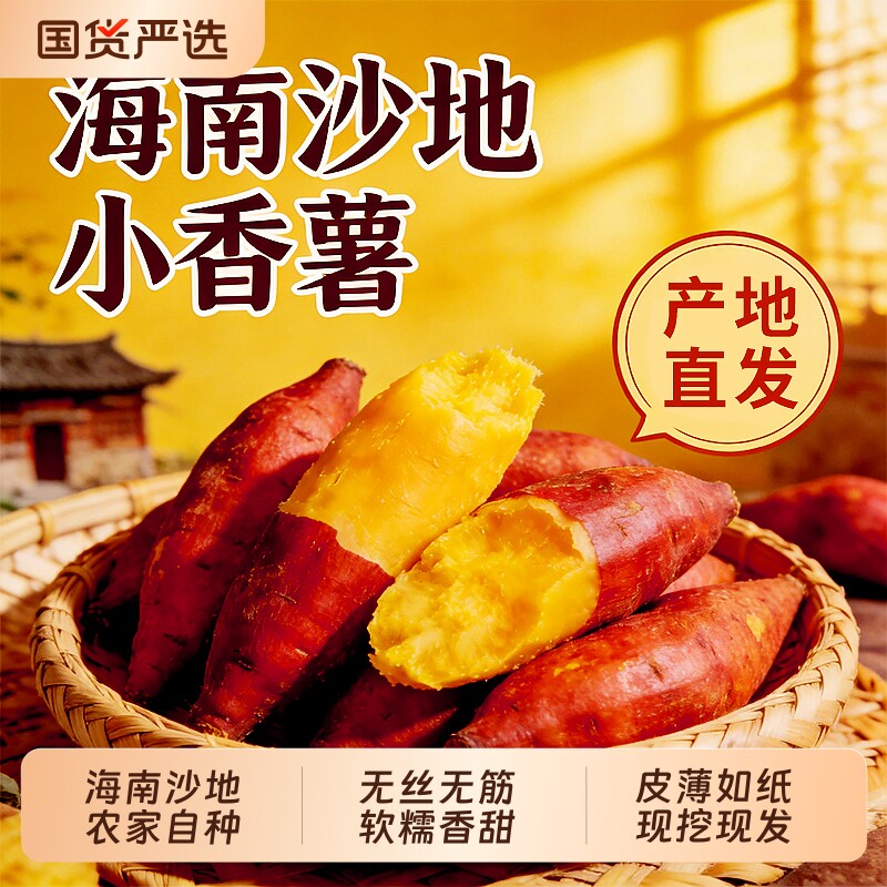 海南沙地天目小香薯蜜薯板栗番薯新鲜小红薯现挖现发农家自种地瓜