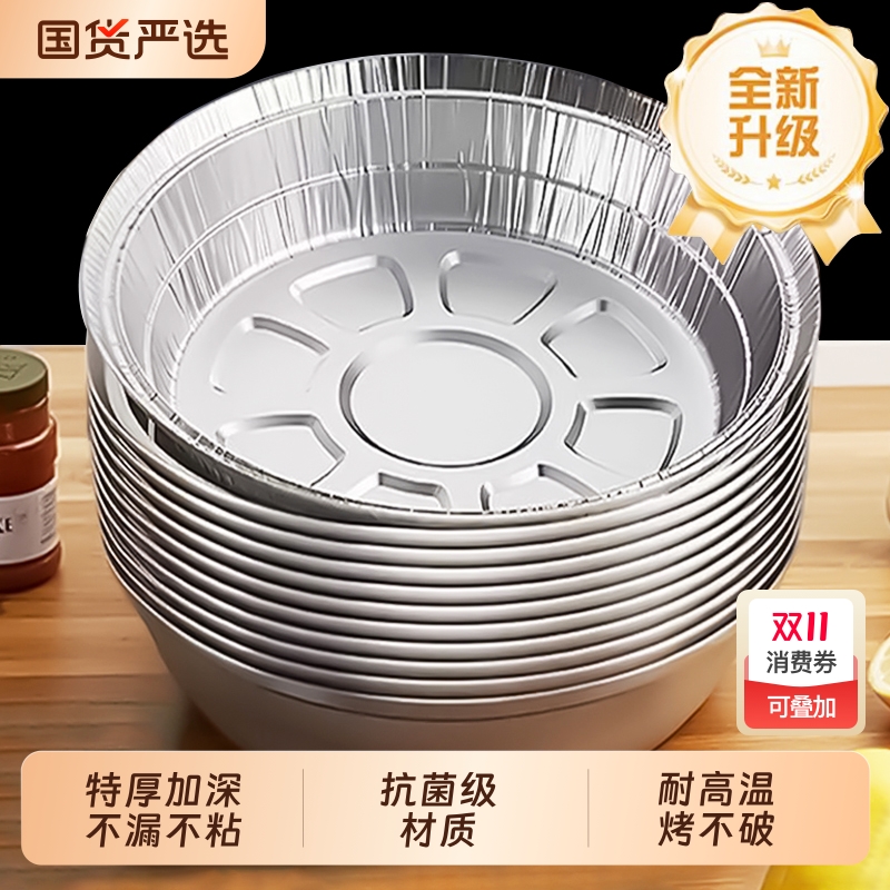 空气炸锅锡纸盘专用纸烧烤箱锡箔碗家用加厚锡纸盒食品级烘烤烤架