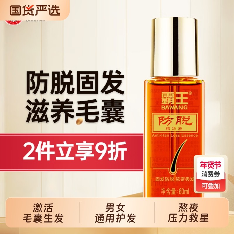 霸王防脱发防断发防掉发护发精华素滋养毛囊发际线头皮精华液60ml