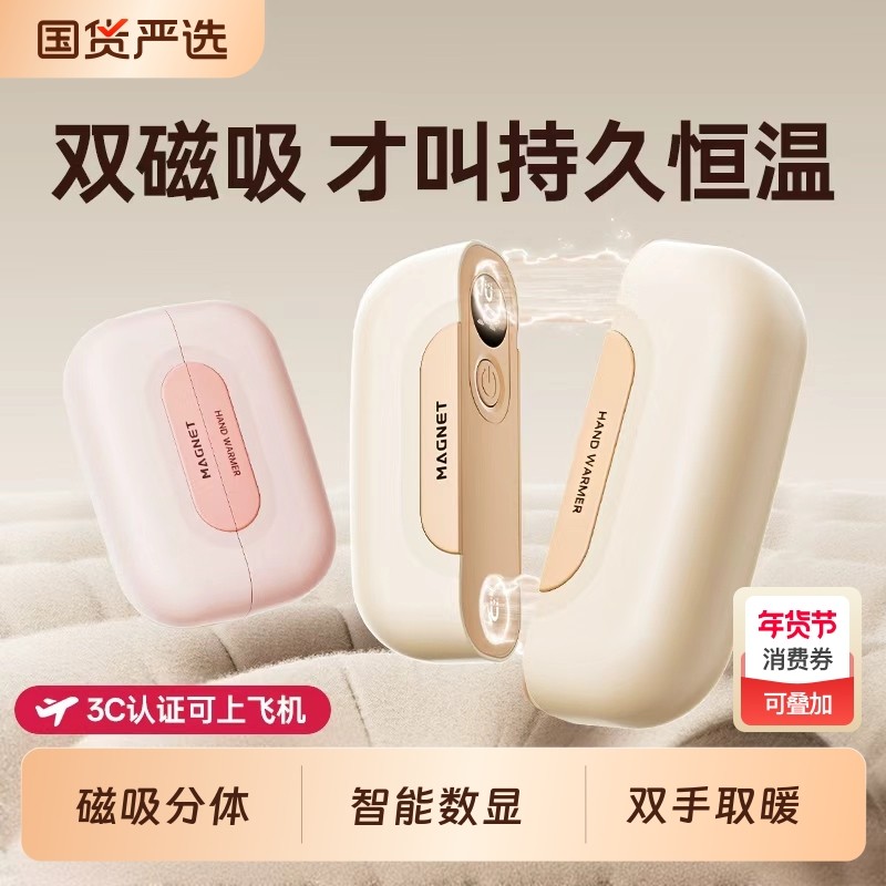 圣诞节3C认证2025新款暖手宝手握式双磁吸二合一迷你随身防爆自发热usb充电款女生礼物伴手礼取暖神器桌面,3C数码配件,USB暖手宝/暖手袋,淘宝优惠券,粉丝福利购,淘宝优惠卷
