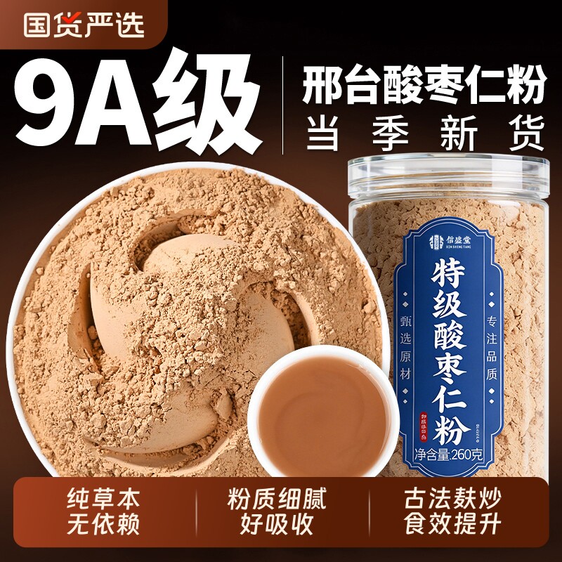 信盛堂酸枣仁粉正宗官方旗舰店酸枣仁炒熟中药材失眠安神膏茶睡眠