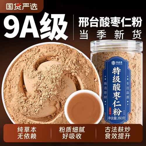信盛堂正宗炒熟酸枣仁粉260g